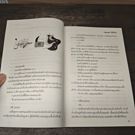 Your Voice รักไม่ร้าย - นทกร รูปที่ 6