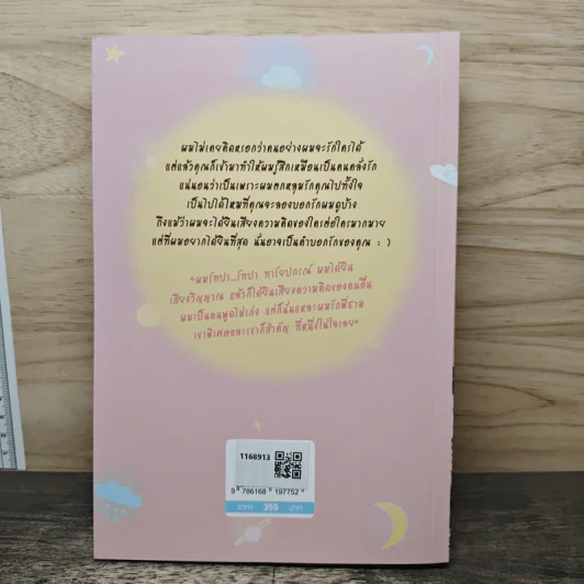Your Voice รักไม่ร้าย - นทกร รูปที่ 4