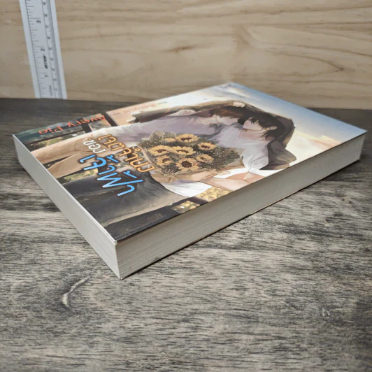 นิยายวาย เจตจำนงของเจ้าฟ้า - Avery Pie รูปที่ 3