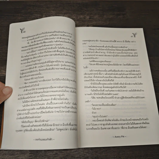 นิยายวาย เจตจำนงของเจ้าฟ้า - Avery Pie รูปที่ 7