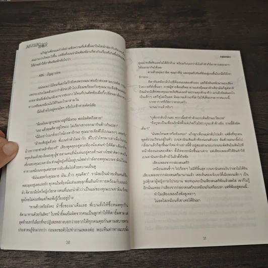 Music Box กล่องดนตรี - Ribbinbo รูปที่ 7