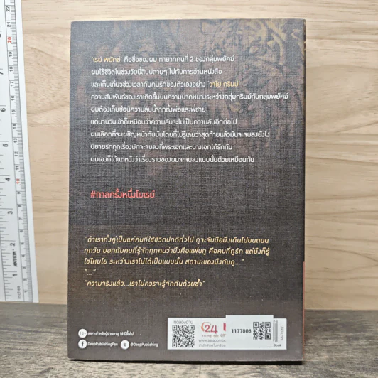 กาลครั้งหนึ่งที่เราได้รักกัน - Scriper รูปที่ 5