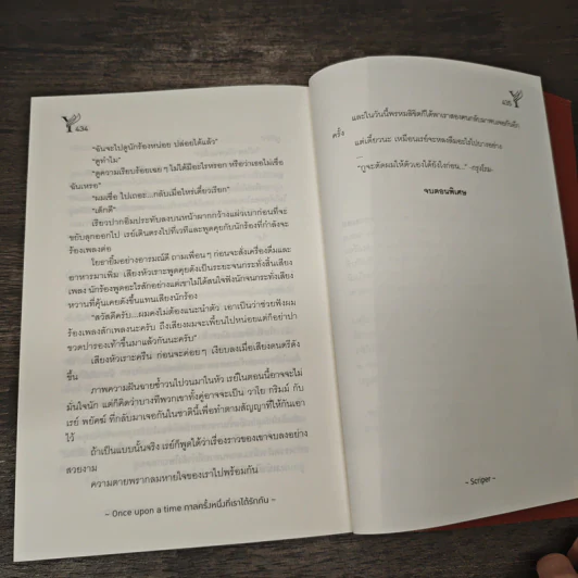 กาลครั้งหนึ่งที่เราได้รักกัน - Scriper รูปที่ 8