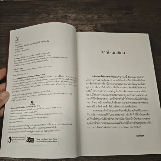 กาลครั้งหนึ่งที่เราได้รักกัน - Scriper รูปที่ 6