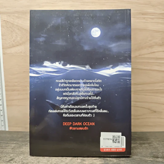 Deep Dark Ocean - Avery Pie รูปที่ 5