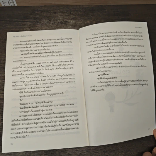By chance บังเอิญรักมาป่วนแ - อบเชยหอม รูปที่ 8