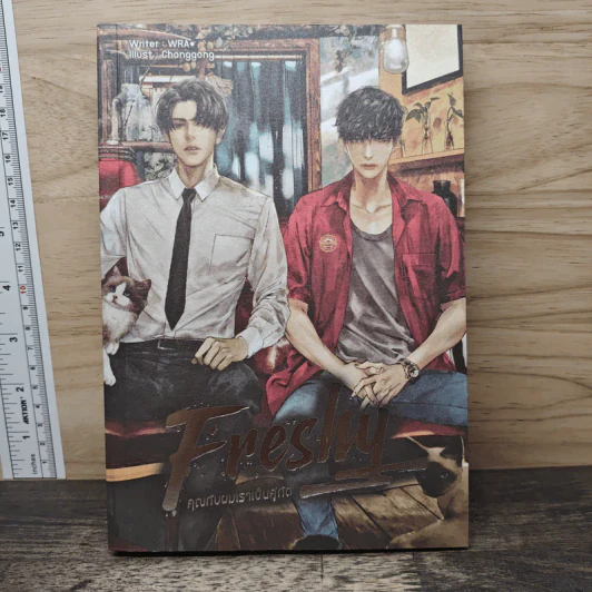 Freshy! คุณกับผมเราเป็นคู่กัด - Wra รูปที่ 1