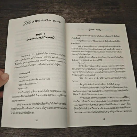 Hate or Love เกลียดให้ตาย...สุดท้ายก็รัก - เจ้าโง่_ รูปที่ 7