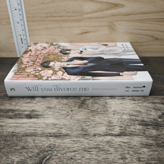 Will you divorce me #หย่านะคุณพราน - skylover รูปที่ 2