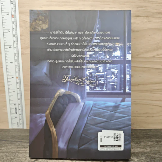 Tossakan The Series อุ่นใจใกล้กัณฐ์ เล่ม 1 - Karinrumpa รูปที่ 5