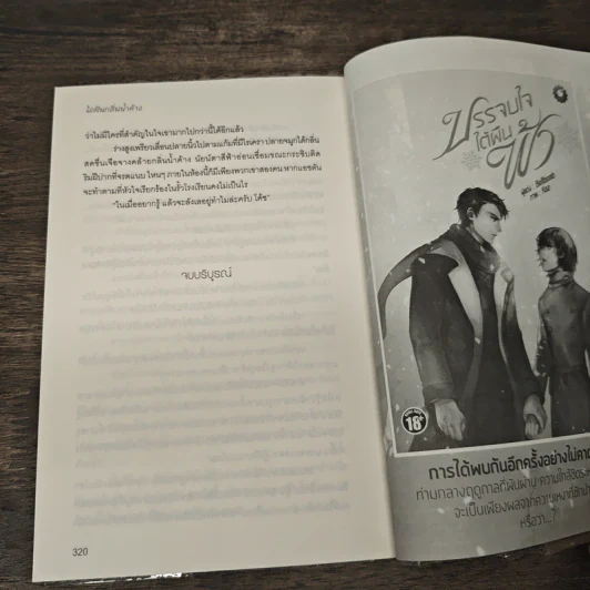 Of Dew and Dreams ไอฝันกลิ่นน้ำค้าง - Bellbomb รูปที่ 8