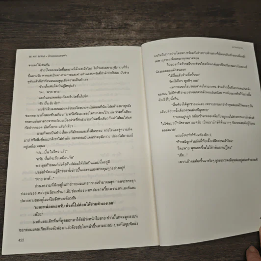 Be my Beam ลำแสงของสายฟ้า - wickedwish รูปที่ 8