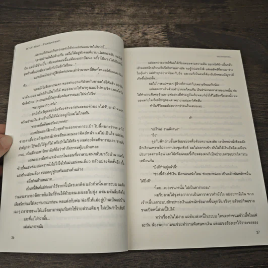 Be my Beam ลำแสงของสายฟ้า - wickedwish รูปที่ 7