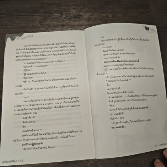 น้องตราหมีดีที่สุด - peachhplease รูปที่ 8