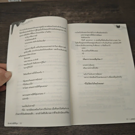 น้องตราหมีดีที่สุด - peachhplease รูปที่ 7