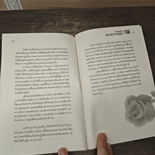 บทเรียนชีวิตประสบการณ์รัก - Chilli รูปที่ 9