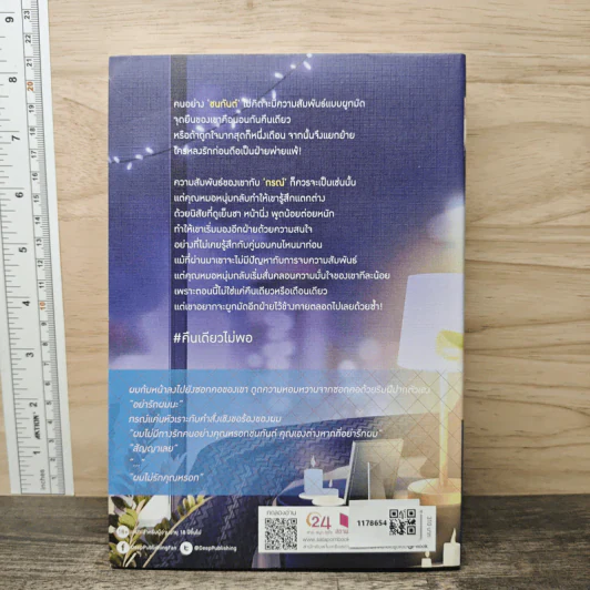 นิยายวาย คืนเดียวไม่พอ Forever Night Stand - Je'Nean รูปที่ 5