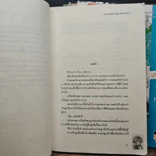 เพราะเธอคือปาฏิหาริย์ของหัวใจ 5 เล่มจบ - Snowman with a cap, เฟ่ยหลาน รูปที่ 7