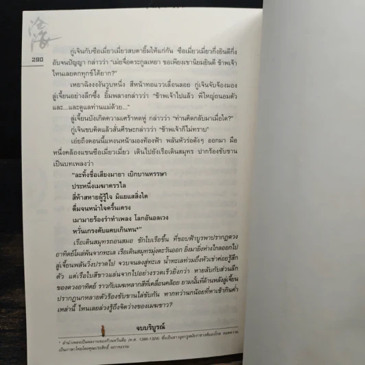 ชุดมหากาพย์ ภูผามหานที ตอน ปาฏิหาริย์แห่งผู้กล้า 8 เล่มจบ (ขาดเล่ม 5) - น.นพรัตน์ รูปที่ 10