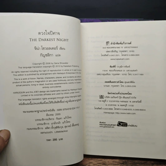 ชุดนักรบเทพปิศาจ 3 เล่ม ดวงใจปิศาจ+จุมพิตปิศาจ+นางฟ้าของปิศาจ - Gena Showalter, กัญชลิกา รูปที่ 5