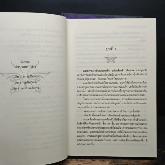 ชุดนักรบเทพปิศาจ 3 เล่ม ดวงใจปิศาจ+จุมพิตปิศาจ+นางฟ้าของปิศาจ - Gena Showalter, กัญชลิกา รูปที่ 7