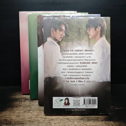 Eye Contact เพียงสบตา 4 เล่มจบ - นุ NU รูปที่ 5