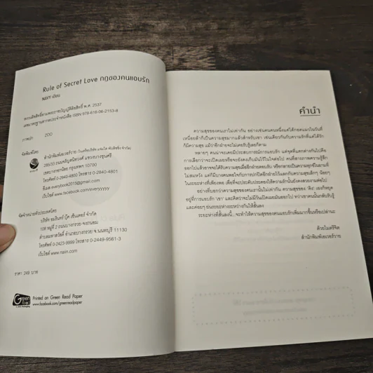Rule of Secret Love กฎของคนแอบรัก - NAVY รูปที่ 6
