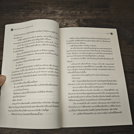 Rule of Secret Love กฎของคนแอบรัก - NAVY รูปที่ 7
