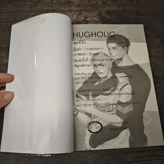 Hug Holic สุดที่รัก - ++saisioo++ รูปที่ 6