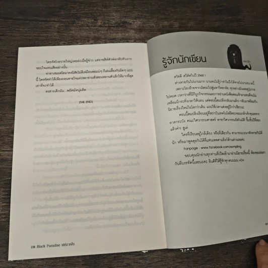Black Paradise เล่ห์มาเฟีย - Sompling รูปที่ 8