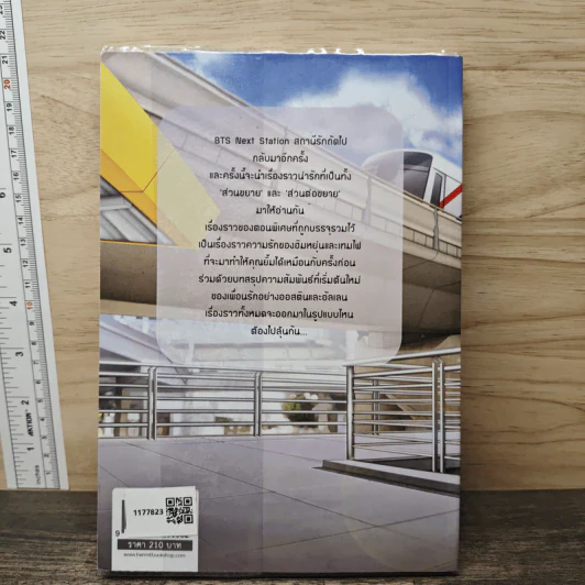 BTS Next Station สถานีรักถัดไป "ส่วนต่อขยาย" (เล่มพิเศษ) - K.Kanom รูปที่ 4