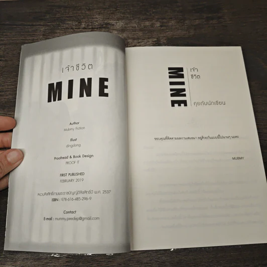 นิยายวาย Mine เจ้าชีวิต - Mubmy Fiction รูปที่ 6