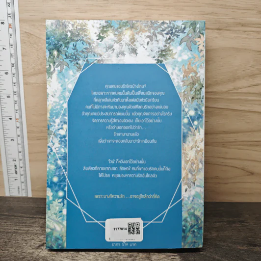 Hidden WOOD แอบลักษณ์ - Melenalike รูปที่ 5