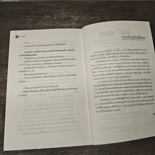 ดาวในแม่น้ำ - JittiRain รูปที่ 8