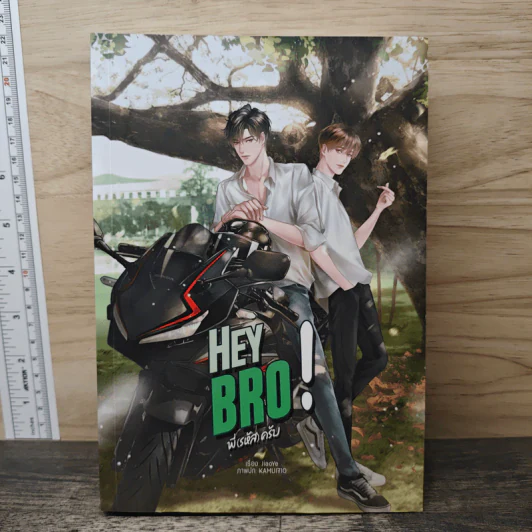 Hey Bro! พี่(รหัส)ครับ - JiaoYe รูปที่ 1