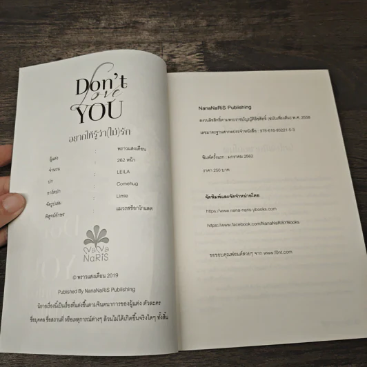 Don't love you อยากให้รู้ว่า(ไม่)รัก - พราวแสงเดือน รูปที่ 5