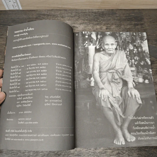 รอยธรรมคำย้ำเตือน - หลวงปู่คู่ พรหมปัญโญ รูปที่ 6