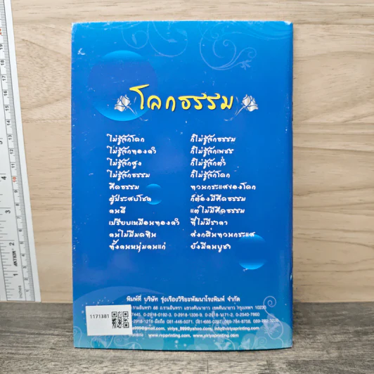 หลักแห่งความสำเร็จ คติธรรม...คำสอน - พระธรรมสิงหบุราจารย์ (หลวงพ่อจรัญ ฐิตธัมโม) รูปที่ 5