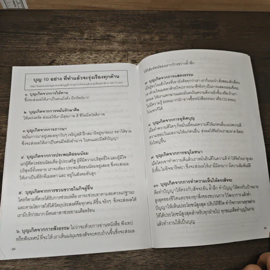 ทำบุญ...ให้ได้บุญ รูปที่ 8