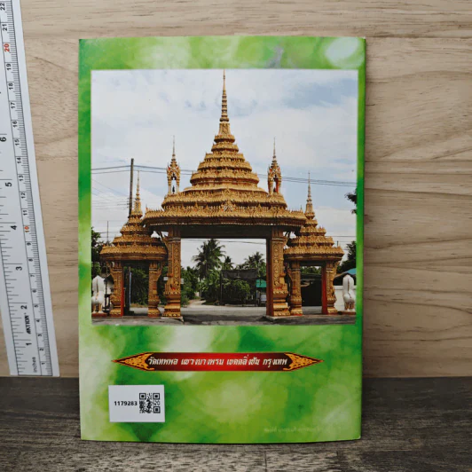 บารมีพระครูธรรมเทพโลกอุดร (หลวงปู่ใหญ่) รูปที่ 5