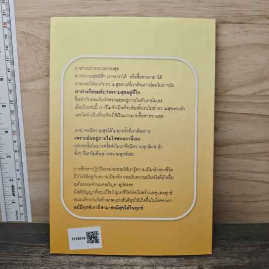 สุขได้ในทุกข์ - พระอาจารย์ชาญชัย อธิปญฺโญ รูปที่ 5