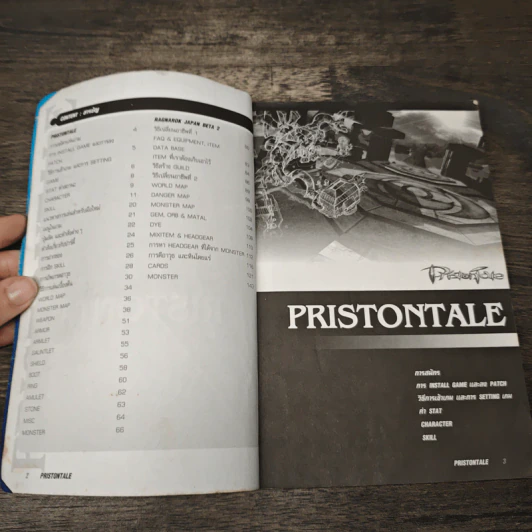 หนังสือ คู่มือเกม Ragnarok Online: Japan Beta 2 & Pristontale รูปที่ 6
