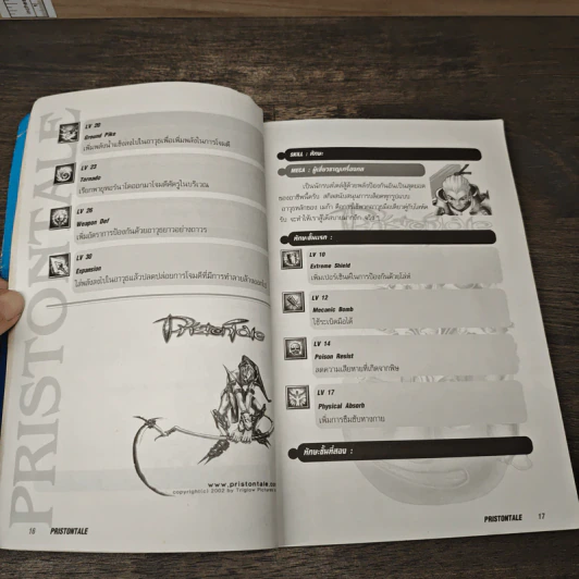หนังสือ คู่มือเกม Ragnarok Online: Japan Beta 2 & Pristontale รูปที่ 7