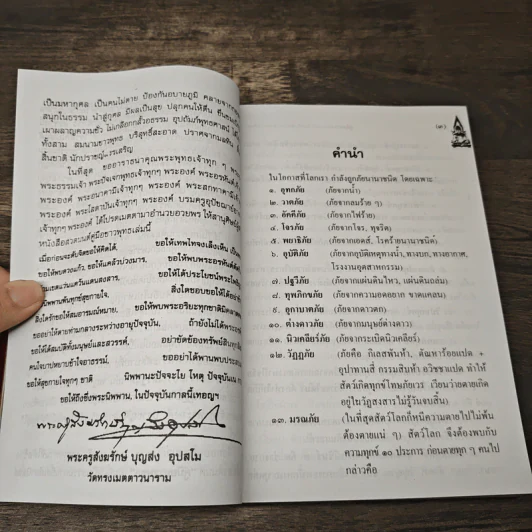 คู่มือชาวพุทธ บททำวัตร สวดมนต์แปลเจ็ดตำนาน รูปที่ 7
