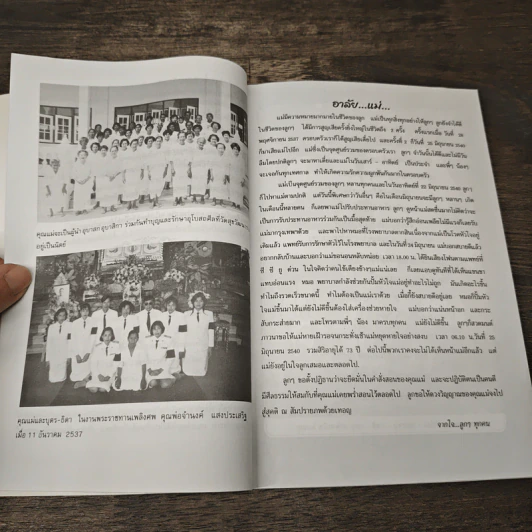 อนุสรณ์ในงานพระราชทานเพลิงศพ คุณแม่ชม แสงประเสริฐ เป็นกรณีพิเศษ รูปที่ 7