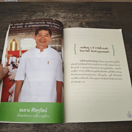 อะไรที่ทำให้ต้องเปลี่ยนใจ? รูปที่ 7