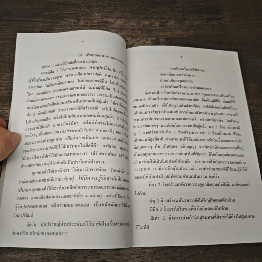 หลักการปกครองและการพัฒนาชีวิตในยุคโลกาภิวัฒน์ รูปที่ 7