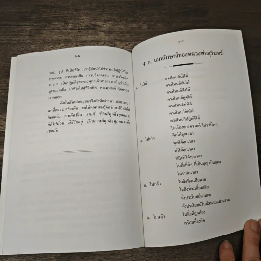 หลักการปกครองและการพัฒนาชีวิตในยุคโลกาภิวัฒน์ รูปที่ 8