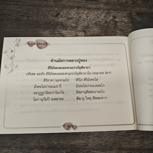 หลวงปู่สอนไว้ รูปที่ 9