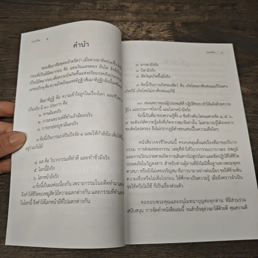 วงจรชีวิต - ไพบูลย์ ธมฺมวิปุโล รูปที่ 6